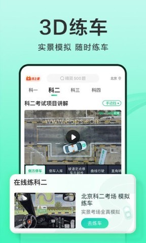 2025驾校一点通