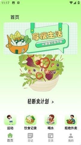 小卡轻断食 第1张图