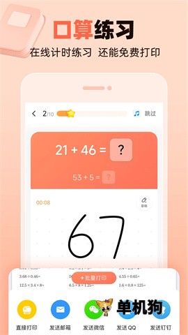 作业帮口算