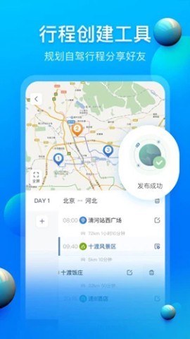 阿哈自驾