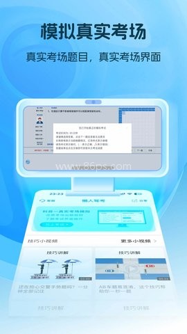 懒人驾考安卓版