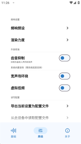 HubeRSoundX音质增强