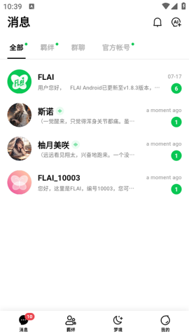 小绿蝶flai官方版 第2张图
