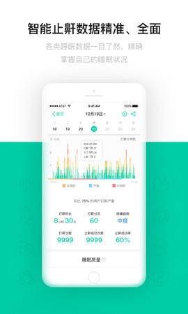 云中飞睡眠sleeplus