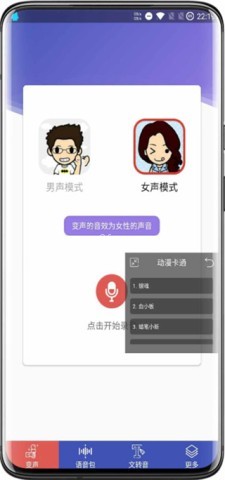 终极变声器 终极变声器