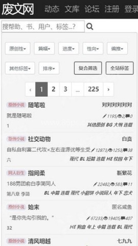 正版废文网app