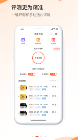 爱弹奏钢琴智能陪练 第1张图