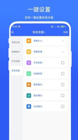 万能音量键