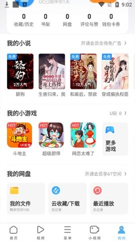 UC浏览器旧版本 第5张图