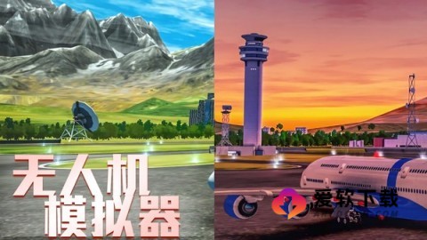 3D无人机模拟器