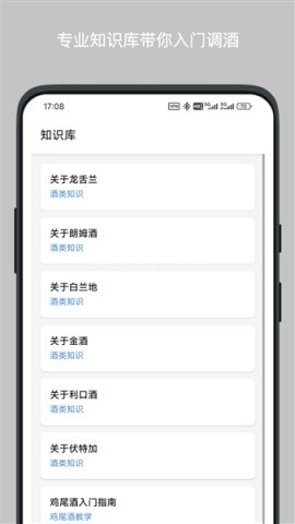 调酒笔记 第2张图