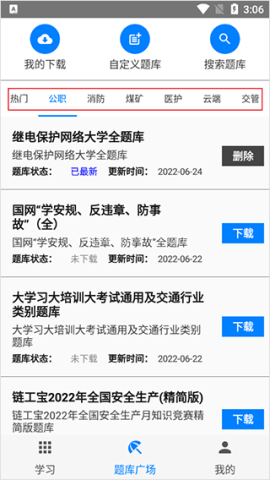 快搜搜题app 第1张图