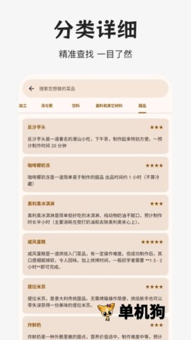 做饭指南