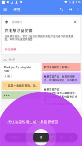 胶囊便签