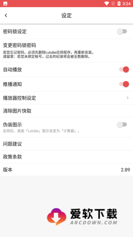 lutube轻量版
