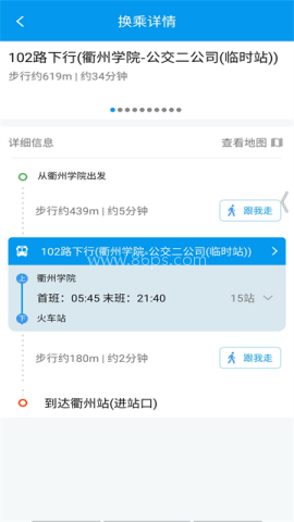 衢州公交查询