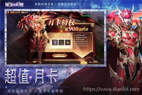 黑龙与天使