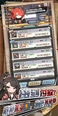 我在末日送快递