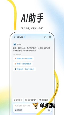 马蜂窝旅游