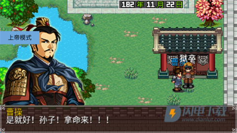 三国大时代2一统天下上帝版