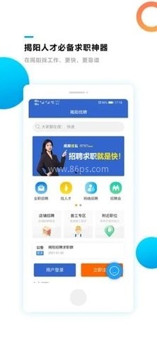 揭阳优聘