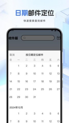 邮箱管家