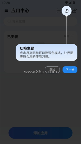火箭沙盒隐私多开 第6张图