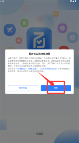 百福得商城 第1张图