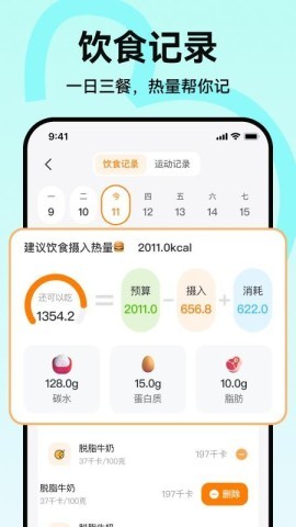 拍照查热量 第1张图