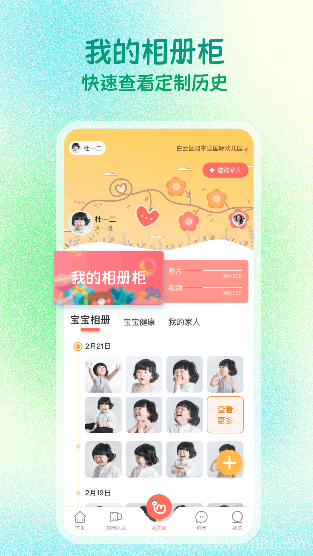 葱米家长版免费版