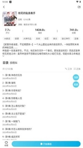 海云听读本 第7张图