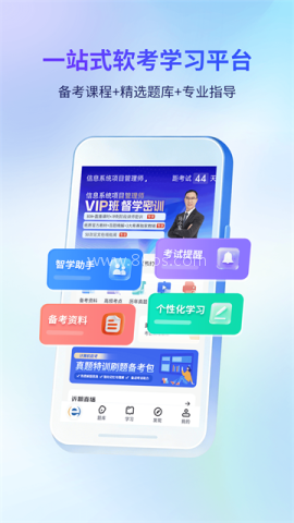 希赛软考助手 希赛软考助手
