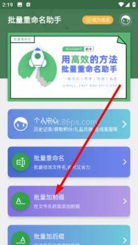 批量重命名助手 第1张图