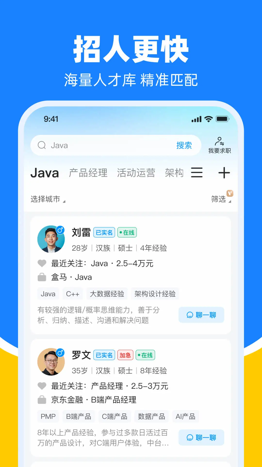 鱼泡直聘平台