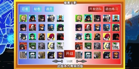 像素火影骨架改版