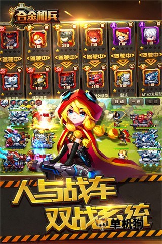合金机兵tv版