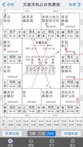 紫微斗数免费排盘