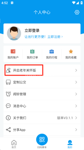 衢州公交查询 第2张图