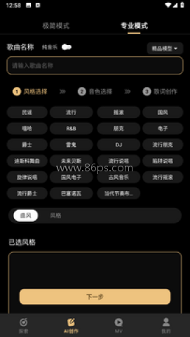 Sone AI 第2张图