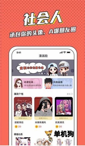 漫画脸