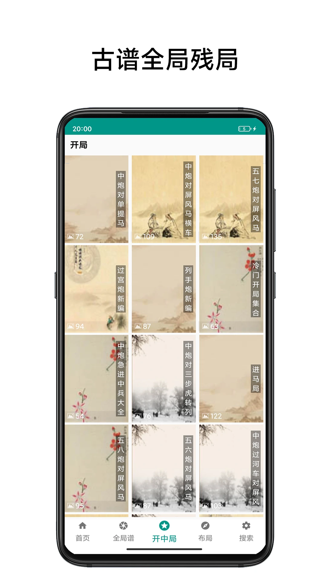 中国象棋棋谱