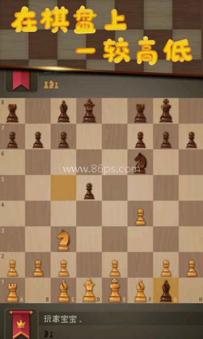 国际象棋国王的冒险