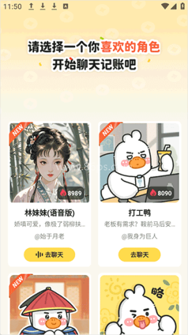飞鸭AI记账 第3张图