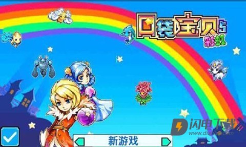 宠物王国5彩虹免费版