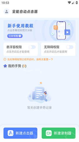 全能自动点击器 全能自动点击器
