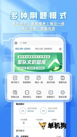 文职题库帮
