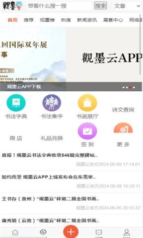 观墨云 观墨云