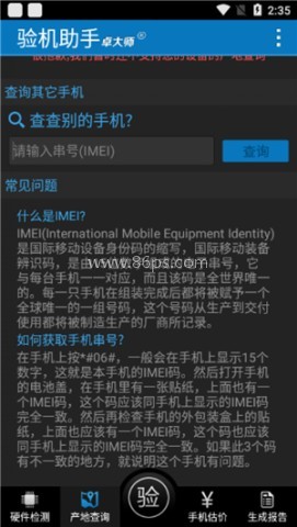 卓大师验机助手 第3张图