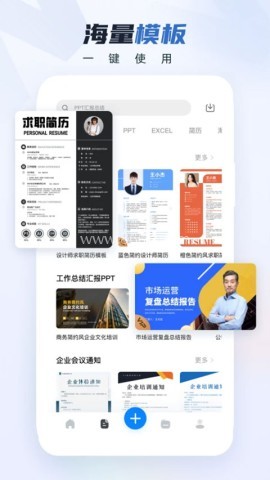 word文档免费版
