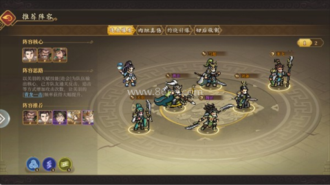 三国志将星闪耀